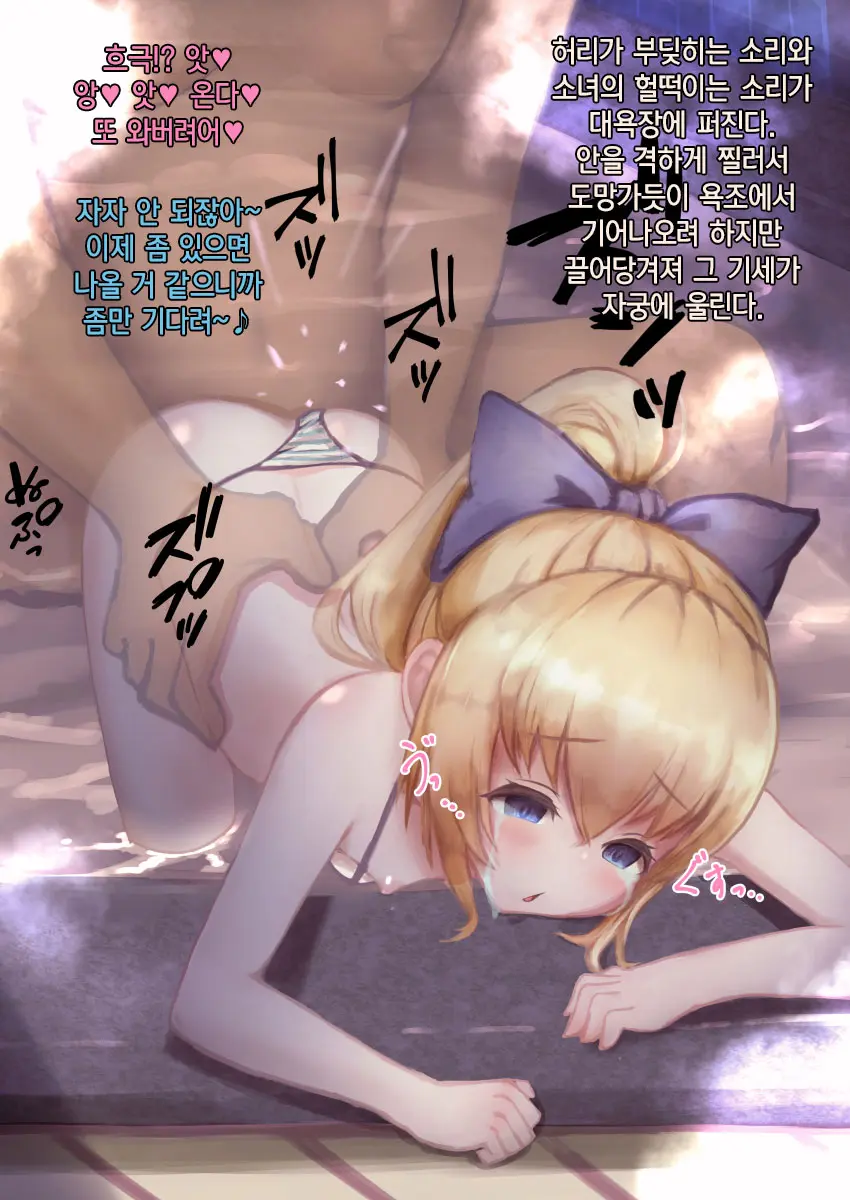 Kinpatsu Shoujo Ni Saiminyaku O Tsukatte Nettori Hamehame Yukemuri Sex | 금발 소녀에게 최면약을 써서 끈적끈적 달짝지근 목욕탕 섹스♥